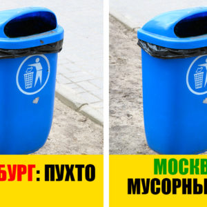 10 вещей, для которых в Москве и Питере придумали разные названия