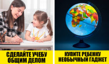 5 хитростей, которые привьют ребенку любовь к учебе