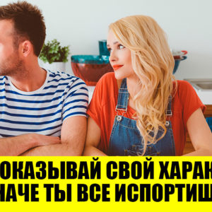 9 популярных советов об отношениях, которые только навредят
