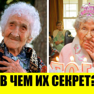 9 секретов, которые помогут прожить 100 лет и даже больше