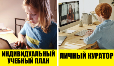 Что будет, если ребенок пойдет учиться в онлайн‑школу? 8 важных моментов