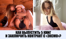 Как мама в декрете стала издаваемым писателем за 4 года? 6 шагов от “нуля” до серии бестселлеров