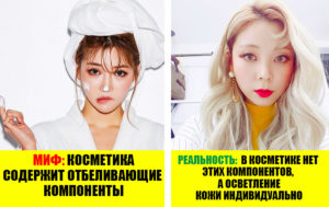 5 мифов о корейской косметике, с которыми пора распрощаться