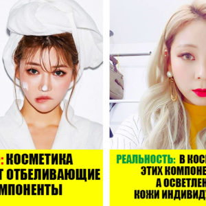 5 мифов о корейской косметике, с которыми пора распрощаться