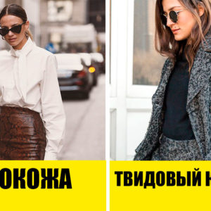 5 осенних трендов, которые обязательно нужно попробовать