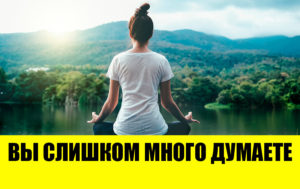 5 ошибок при медитации, которые делают ее бесполезной