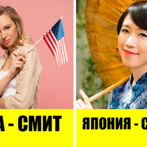 9 самых популярных фамилий во всем мире (некоторые ‑ очень неожиданные)