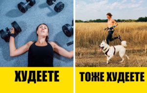 Как похудеть без особых усилий? 5 хитростей на каждый день