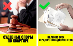 Как проверить юридическую чистоту квартиры: 7 главных моментов