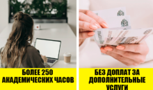 Как выбрать центр профессиональной переподготовки? 6 главных критериев