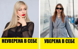 10 предметов одежды, которые выдают вашу неуверенность в себе
