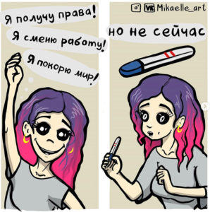 15 комиксов о взрослой жизни, от которых и смешно, и больно