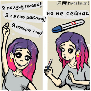 15 комиксов о взрослой жизни, от которых и смешно, и больно