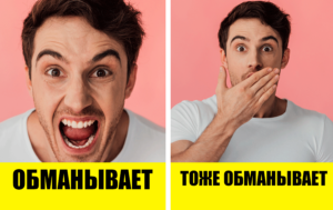 9 факторов, по которым можно быстро вычислить обманщика