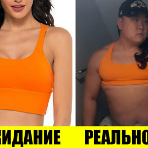 12 раз, когда “Ожидание” и “Реальность” категорически не совпали