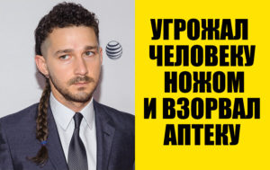 9 голливудских звезд, которых ненавидят - и есть за что