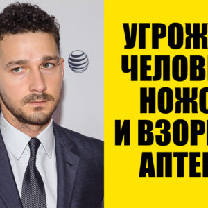 9 голливудских звезд, которых ненавидят — и есть за что