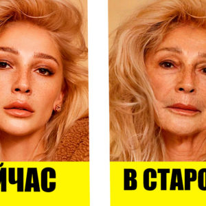 Как 10 самых красивых и популярных девушек планеты будут выглядеть в старости?