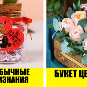 Как оригинально поздравить любимых с праздником: 5 свежих идей