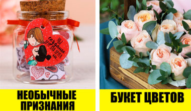 Как оригинально поздравить любимых с праздником: 5 свежих идей