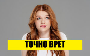 10 признаков, что перед вами лжец: вычислите обман за пару секунд