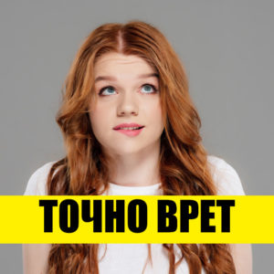 10 признаков, что перед вами лжец: вычислите обман за пару секунд