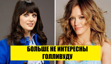 9 актрис, от которых отказался Голливуд — а ведь у них был шанс!