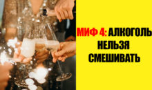 9 фактов об алкоголе, которое навсегда изменят отношение к горячительным напиткам