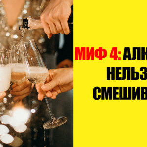 9 фактов об алкоголе, которое навсегда изменят отношение к горячительным напиткам