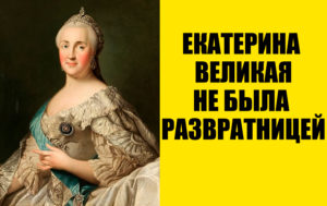 9 мифов об исторических личностях, в которые мы почему-то до сих пор верим