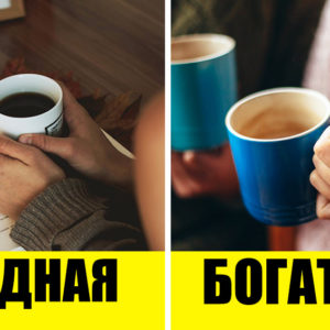 9 признаков, отличающих людей, выросших в бедных семьях
