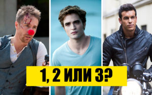 Тест: если бы вы вдруг стали мужчиной — то каким?