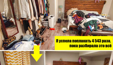 10 впечатляющих фото “До” и “После” уборки, которые вдохновят стать феей домашнего хозяйства