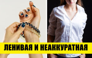 8 стильных ошибок, которые сделают “дурнушку” даже из первой красавицы