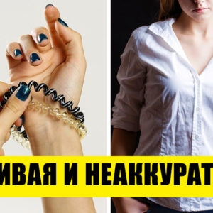 8 стильных ошибок, которые сделают “дурнушку” даже из первой красавицы