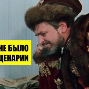 9 импровизаций советских актеров, ставших изюминкой фильма