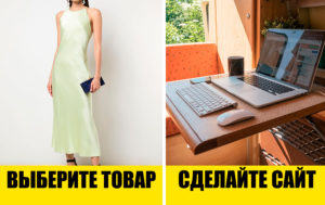 Как создать прибыльный интернет-магазин: 5 шагов для новичков
