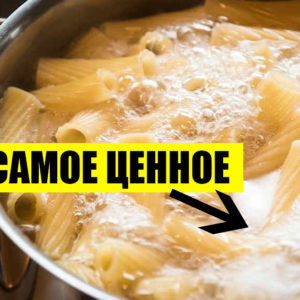 Не выливайте воду из‑под макарон: попробуйте лайфхак от шеф‑повара