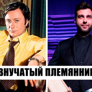 Семейные узы: 9 пар отечественных звезд, о родстве которых вы не знали