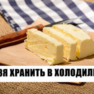 Только неопытные хозяйки хранят эти 10 продуктов в холодильнике