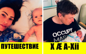 10 странных вариантов имен, которые знаменитости выбрали для своих детей
