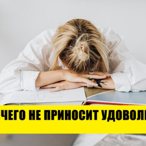 8 честных признаков, что вам пора изменить свою жизнь