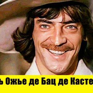 9 занятных фактов о мушкетерах, о которых умолчали в романах и фильмах