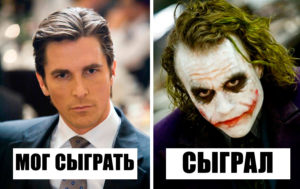 12 актеров, которые могли сыграть культовые роли - но промахнулись