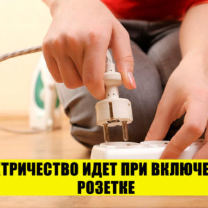 Как меньше платить за электричество? 9 проверенных лайфхаков