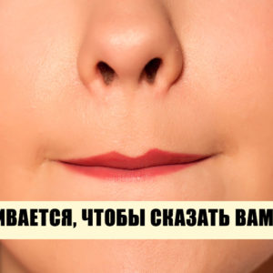 Что ваши губы расскажут о вас? 5 способов «читать по губам»
