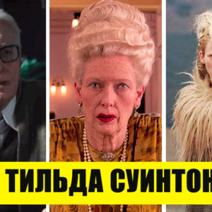 10 актеров — мастеров перевоплощений: зрители их почти не узнают