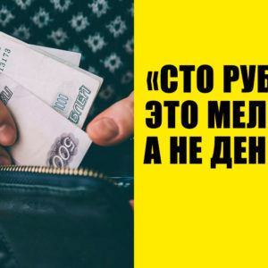 10 фраз, из‑за которых вы беднеете с каждым днем
