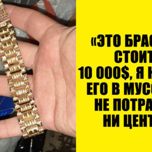 Невероятные находки в мусоре: 10 раз, когда одним — «хлам», а другим — отличная вещь