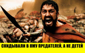 9 мифов о спартанцах, в которые верят только необразованные люди